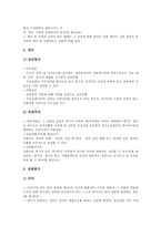 [특허심판]특허심판의 의의,종류, 특허심판의 성격, 특허심판의 현황, 특허심판의 청구, 특허심판의 절차, 특허심판의 재심 분석-9