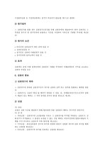 [특허심판]특허심판의 의의,종류, 특허심판의 성격, 특허심판의 현황, 특허심판의 청구, 특허심판의 절차, 특허심판의 재심 분석-10