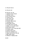 [특허소송]특허소송의 의미,종류, 특허소송의 실태,당사자, 특허소송의 종료사유, 특허소송의 효력, 특허소송의 대응 전략 분석-2