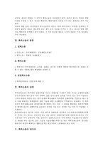 [특허소송]특허소송의 의미,종류, 특허소송의 실태,당사자, 특허소송의 종료사유, 특허소송의 효력, 특허소송의 대응 전략 분석-4