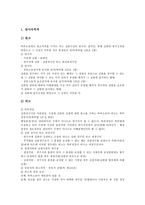[특허소송]특허소송의 의미,종류, 특허소송의 실태,당사자, 특허소송의 종료사유, 특허소송의 효력, 특허소송의 대응 전략 분석-5