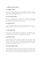 [특허소송]특허소송의 의미,종류, 특허소송의 실태,당사자, 특허소송의 종료사유, 특허소송의 효력, 특허소송의 대응 전략 분석-9