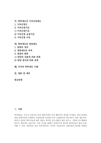 [특허제도]특허제도의 가치,목표,진보성, 특허제도의 주요제도,이의신청제도,면담제도, 미국의 특허제도 사례, 특허제도 관련 제언-2