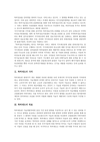 [특허제도]특허제도의 가치,목표,진보성, 특허제도의 주요제도,이의신청제도,면담제도, 미국의 특허제도 사례, 특허제도 관련 제언-3