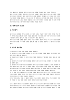 [특허제도]특허제도의 가치,목표,진보성, 특허제도의 주요제도,이의신청제도,면담제도, 미국의 특허제도 사례, 특허제도 관련 제언-4