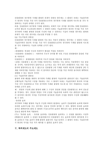 [특허제도]특허제도의 가치,목표,진보성, 특허제도의 주요제도,이의신청제도,면담제도, 미국의 특허제도 사례, 특허제도 관련 제언-6