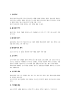 [특허제도]특허제도의 가치,목표,진보성, 특허제도의 주요제도,이의신청제도,면담제도, 미국의 특허제도 사례, 특허제도 관련 제언-7