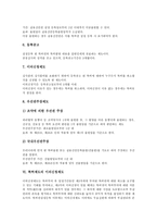 [특허제도]특허제도의 가치,목표,진보성, 특허제도의 주요제도,이의신청제도,면담제도, 미국의 특허제도 사례, 특허제도 관련 제언-8