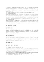 [특허제도]특허제도의 가치,목표,진보성, 특허제도의 주요제도,이의신청제도,면담제도, 미국의 특허제도 사례, 특허제도 관련 제언-10
