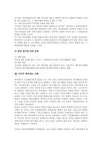 [특허제도]특허제도의 가치,목표,진보성, 특허제도의 주요제도,이의신청제도,면담제도, 미국의 특허제도 사례, 특허제도 관련 제언-11