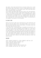 [특허제도]특허제도의 가치,목표,진보성, 특허제도의 주요제도,이의신청제도,면담제도, 미국의 특허제도 사례, 특허제도 관련 제언-13