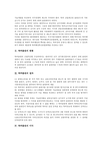 [특허출원]특허출원의 현황,절차, 특허출원의 이익,준비사항, 특허출원의 주의사항,요령, 특허출원의 성공기업 사례,제언-3