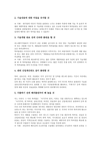 [특허출원]특허출원의 현황,절차, 특허출원의 이익,준비사항, 특허출원의 주의사항,요령, 특허출원의 성공기업 사례,제언-5