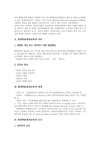 [평생학습][평생교육]평생학습(평생교육)의 의의,배경,요인, 평생학습(평생교육)의 방법론,전통적학습과의 비교,구축 방향 분석-3