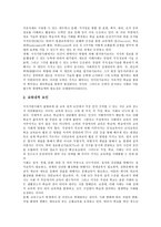 [평생학습][평생교육]평생학습(평생교육)의 의의,배경,요인, 평생학습(평생교육)의 방법론,전통적학습과의 비교,구축 방향 분석-5