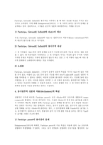 [프랑스어][불어]프랑스어(불어)의 발전과정,관련정부기구,올바른용법, 프랑스어(불어)의 mode 체계,유사유형,한글표기상 문제점,제언-10