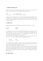 [프랑스어][불어]프랑스어(불어)의 발전과정,관련정부기구,올바른용법, 프랑스어(불어)의 mode 체계,유사유형,한글표기상 문제점,제언-14