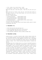 [학점은행제]학점은행제의 개념,도입배경, 학점은행제의 대상자,기능, 학점은행제와 성인학습,맹학교, 학점은행제의 방향 분석-4