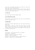 [교육과정]학문중심교육과정, 교과중심교육과정, 경험중심교육과정, 인간중심교육과정 분석-6