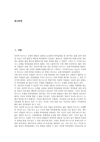 [BM특허][비즈니스모델특허]BM특허(비즈니스모델특허)개념,성격,출원동향, BM특허(비즈니스모델특허)와 금융서비스업,전망,개선방안-2