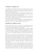 [BM특허][비즈니스모델특허]BM특허(비즈니스모델특허)개념,성격,출원동향, BM특허(비즈니스모델특허)와 금융서비스업,전망,개선방안-5