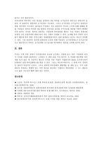 [BM특허][비즈니스모델특허]BM특허(비즈니스모델특허)개념,성격,출원동향, BM특허(비즈니스모델특허)와 금융서비스업,전망,개선방안-7