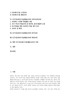 [ICT활용교육][정보통신기술활용교육]ICT(정보통신기술)활용교육의 편성운영, ICT(정보통신기술)활용교육과 영어교육,통일교육,과제-2