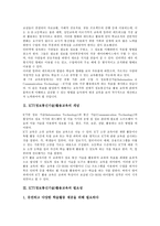 [ICT활용교육][정보통신기술활용교육]ICT(정보통신기술)활용교육의 편성운영, ICT(정보통신기술)활용교육과 영어교육,통일교육,과제-3