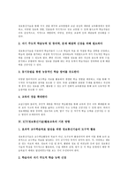 [ICT활용교육][정보통신기술활용교육]ICT(정보통신기술)활용교육의 편성운영, ICT(정보통신기술)활용교육과 영어교육,통일교육,과제-4