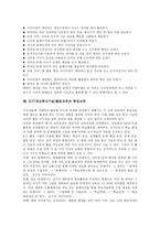 [ICT활용교육][정보통신기술활용교육]ICT(정보통신기술)활용교육의 편성운영, ICT(정보통신기술)활용교육과 영어교육,통일교육,과제-8