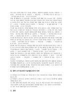 [ICT활용교육][정보통신기술활용교육]ICT(정보통신기술)활용교육의 편성운영, ICT(정보통신기술)활용교육과 영어교육,통일교육,과제-9