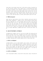 [HRD][인적자원개발]HRD(인적자원개발)의 의의,유형,필요성,활동영역, HRD(인적자원개발)와 조직개발교육,채용,문제점,방향 분석-7
