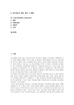 [고려시대교육]고려시대교육의 교육기관, 고려시대교육의 국자감,십이도, 고려시대교육의 과거제도, 고려시대교육의 교육사상가 분석-2
