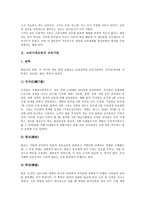 [고려시대교육]고려시대교육의 교육기관, 고려시대교육의 국자감,십이도, 고려시대교육의 과거제도, 고려시대교육의 교육사상가 분석-3
