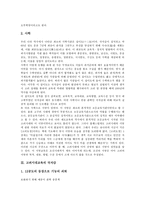 [고려시대교육]고려시대교육의 교육기관, 고려시대교육의 국자감,십이도, 고려시대교육의 과거제도, 고려시대교육의 교육사상가 분석-4