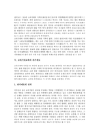 [고려시대교육]고려시대교육의 교육기관, 고려시대교육의 국자감,십이도, 고려시대교육의 과거제도, 고려시대교육의 교육사상가 분석-6
