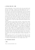 [고려시대교육]고려시대교육의 교육기관, 고려시대교육의 국자감,십이도, 고려시대교육의 과거제도, 고려시대교육의 교육사상가 분석-7