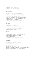 [고려시대교육]고려시대교육의 교육기관, 고려시대교육의 국자감,십이도, 고려시대교육의 과거제도, 고려시대교육의 교육사상가 분석-8