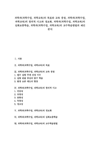 [과학과][과학수업][과학교육]과학과(과학수업, 과학교육)목표,교육중점,창의적사고, 과학과(과학수업, 과학교육)심화보충학습,교수학습방법,제언-1