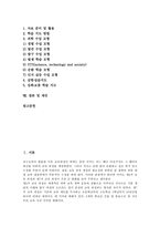 [과학과][과학수업][과학교육]과학과(과학수업, 과학교육)목표,교육중점,창의적사고, 과학과(과학수업, 과학교육)심화보충학습,교수학습방법,제언-2