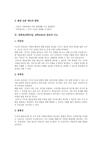 [과학과][과학수업][과학교육]과학과(과학수업, 과학교육)목표,교육중점,창의적사고, 과학과(과학수업, 과학교육)심화보충학습,교수학습방법,제언-4
