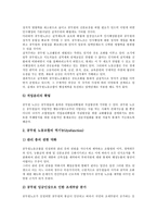 [공무원노동조합][공무원노조]공무원노동조합(공무원노조)의 중요성,실태,기능, 공무원노동조합(공무원노조)의 노조법안,노사협의회,역할-10