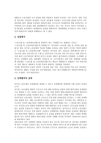 [공무원노동조합][공무원노조]공무원노동조합(공무원노조)의 중요성,실태,기능, 공무원노동조합(공무원노조)의 노조법안,노사협의회,역할-12