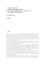 [교육복지]교육복지의 내용,교육복지투자우선지역, 교육복지의 유아교육기관,농어촌교육복지, 교육복지의 문제점, 교육복지의 효과-2