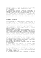 [교육복지]교육복지의 내용,교육복지투자우선지역, 교육복지의 유아교육기관,농어촌교육복지, 교육복지의 문제점, 교육복지의 효과-5