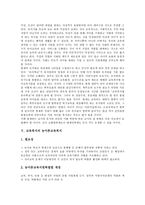 [교육복지]교육복지의 내용,교육복지투자우선지역, 교육복지의 유아교육기관,농어촌교육복지, 교육복지의 문제점, 교육복지의 효과-6