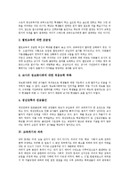 [교육위기]교육위기의 본질, 교육위기의 원인, 교육위기와 과외, 교육위기와 평가문제유출, 교육위기의 타파 방안 분석-4