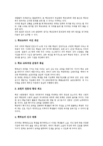 [교육위기]교육위기의 본질, 교육위기의 원인, 교육위기와 과외, 교육위기와 평가문제유출, 교육위기의 타파 방안 분석-5