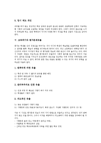 [교육위기]교육위기의 본질, 교육위기의 원인, 교육위기와 과외, 교육위기와 평가문제유출, 교육위기의 타파 방안 분석-6