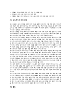 [교육위기]교육위기의 본질, 교육위기의 원인, 교육위기와 과외, 교육위기와 평가문제유출, 교육위기의 타파 방안 분석-7